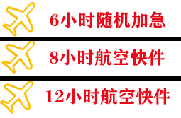 营口兰旗航空托运快递公司,专业空运当天件